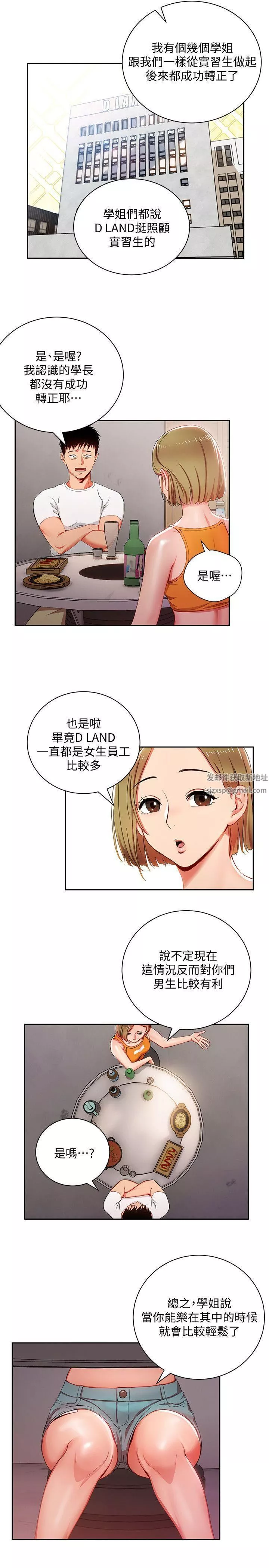 玩转女上司-第2话-课长突然要我加班?! - 图片 5