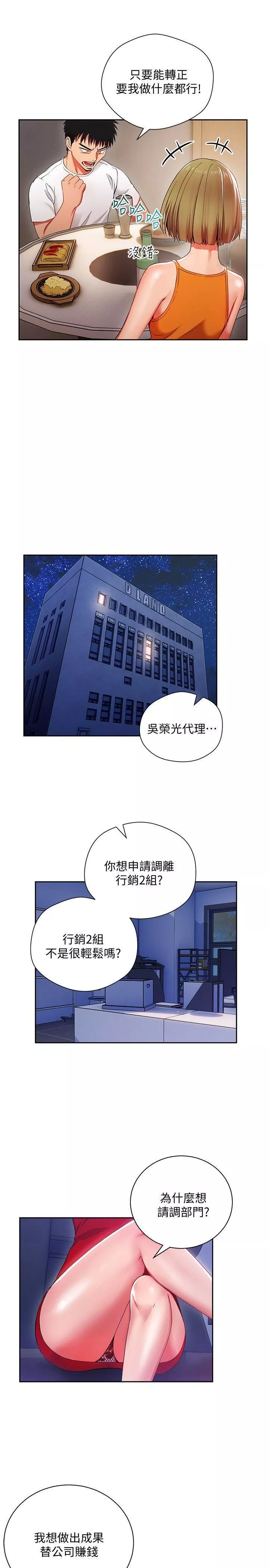 玩轉女上司第2話-課長突然要我加班?!