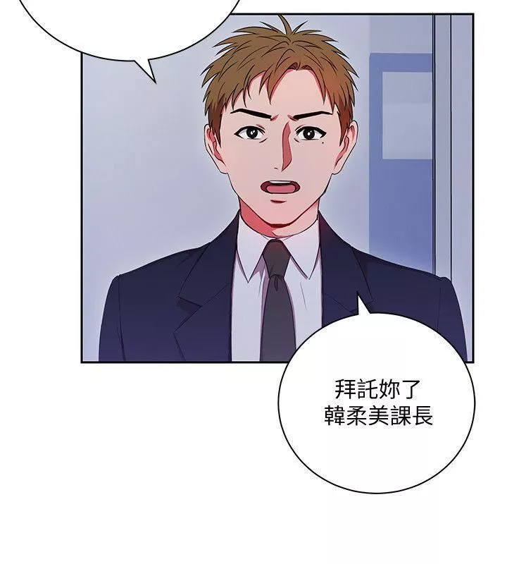 玩转女上司-第2话-课长突然要我加班?! - 图片 8