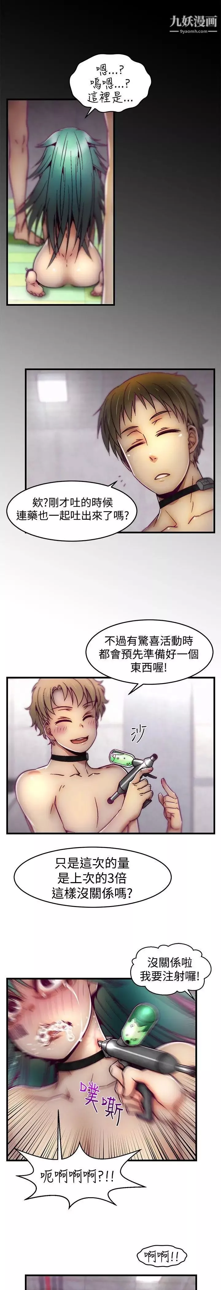 啪啪啪调教所-第9话 - 图片 4