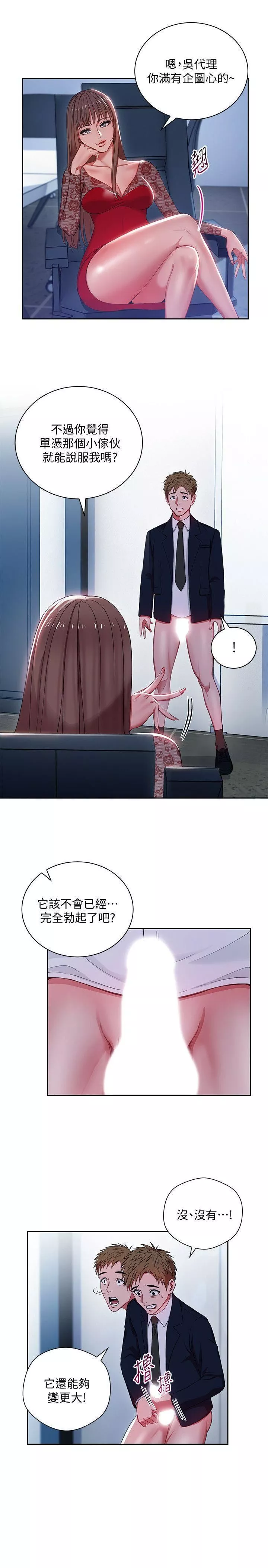 玩转女上司-第2话-课长突然要我加班?! - 图片 9