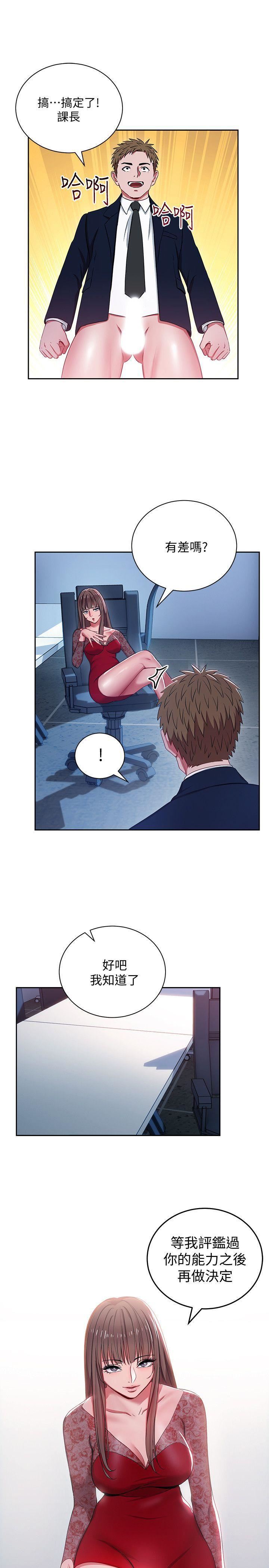 玩轉女上司第2話-課長突然要我加班?!