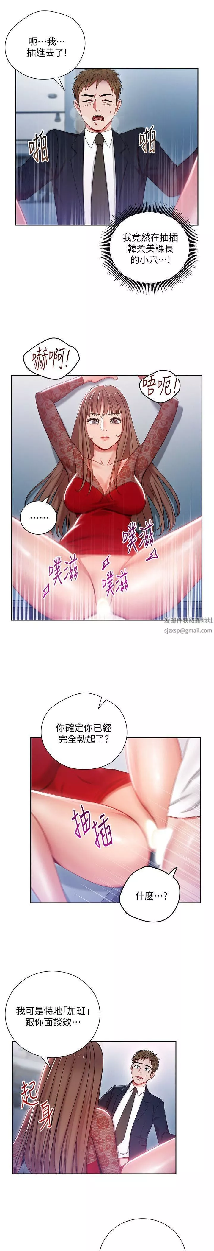 玩转女上司-第2话-课长突然要我加班?! - 图片 15