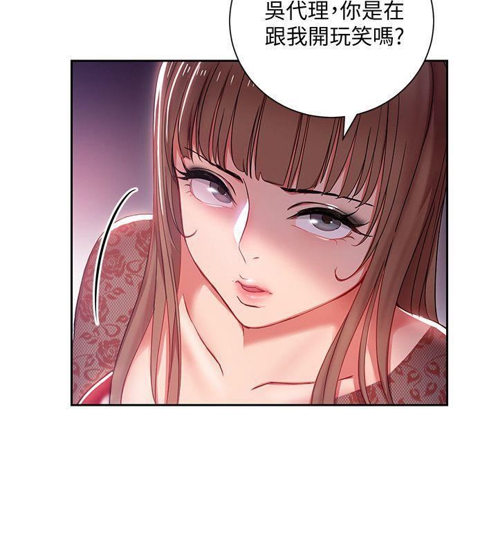 玩轉女上司第2話-課長突然要我加班?!