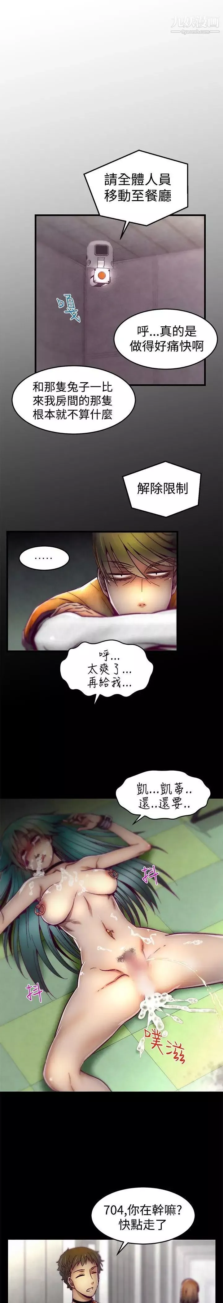 啪啪啪调教所-第9话 - 图片 10