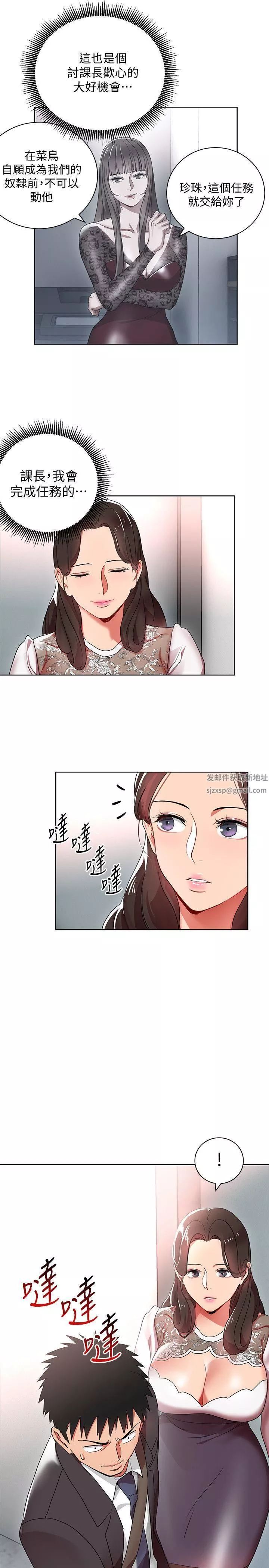 玩转女上司-第2话-课长突然要我加班?! - 图片 33