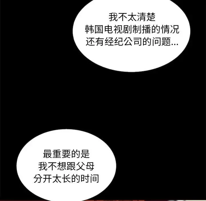 坏血-第45话 - 图片 78