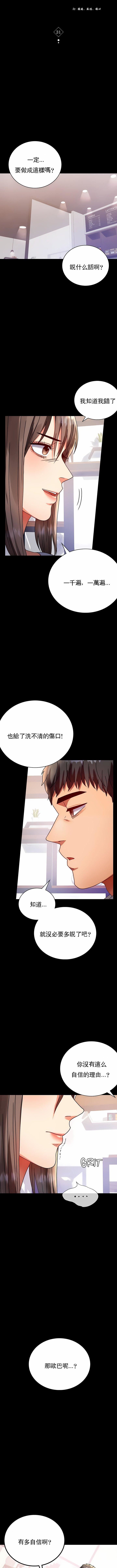 婚外情概率第31话