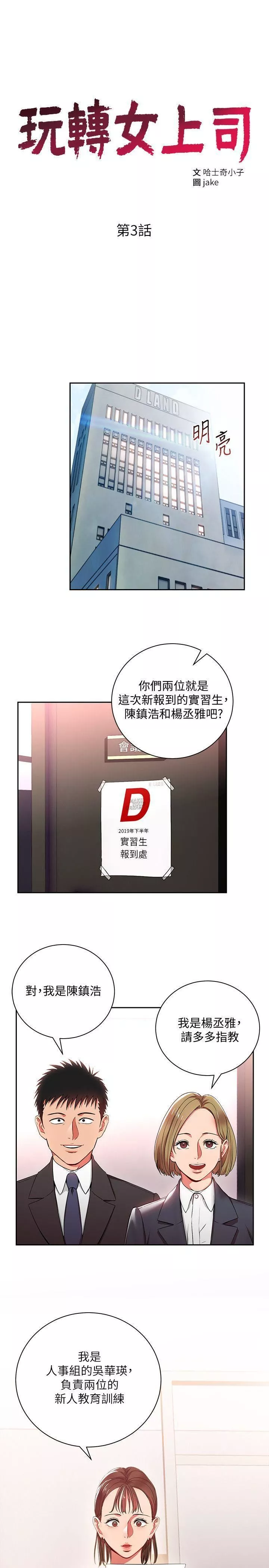 玩转女上司-第3话-下班后把时间空下来吧 - 图片 2