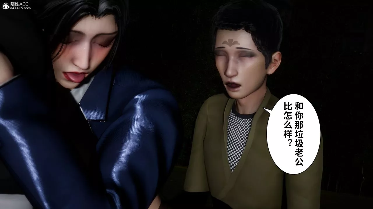 [3D]绿帽满汉全席-第16话-最终话 - 图片 3
