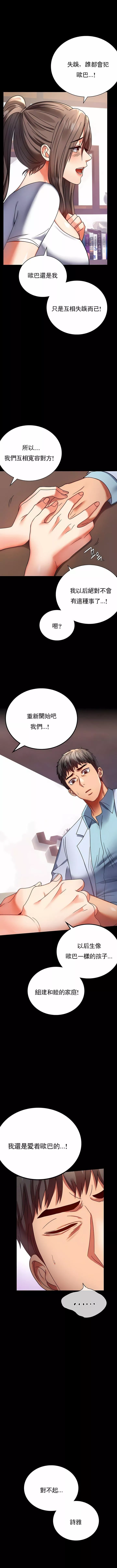 婚外情概率第31話