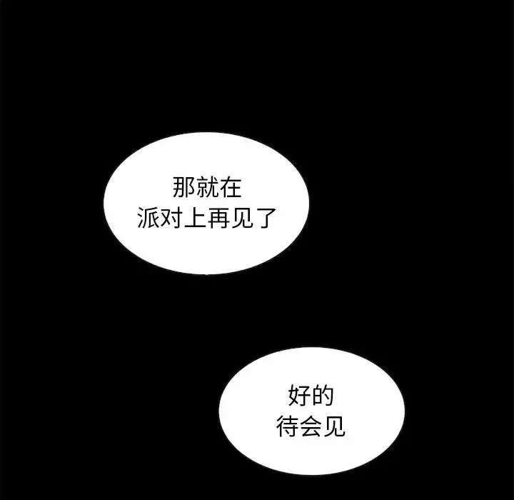 坏血-第45话 - 图片 86