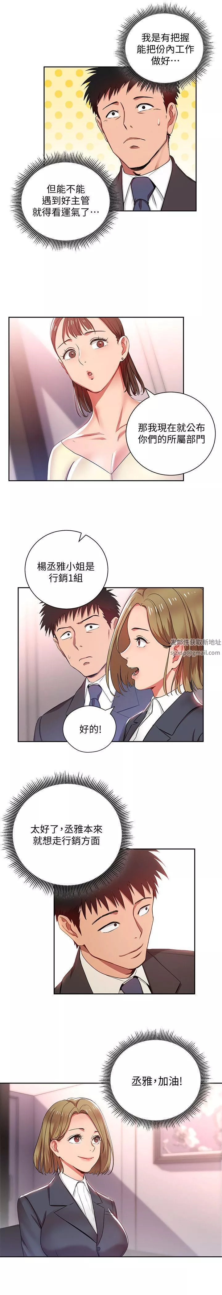 玩转女上司-第3话-下班后把时间空下来吧 - 图片 6