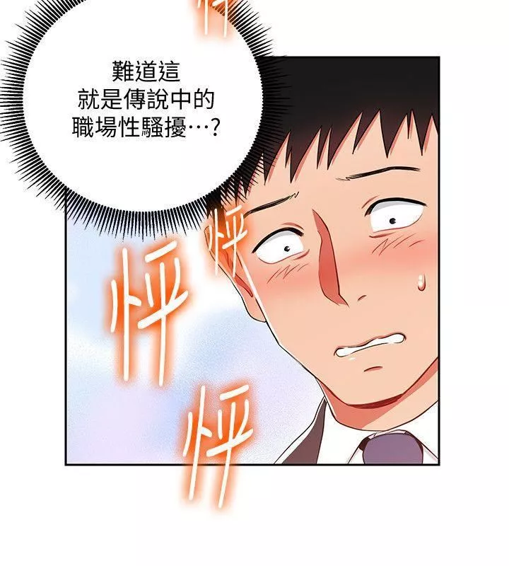 玩转女上司-第3话-下班后把时间空下来吧 - 图片 23