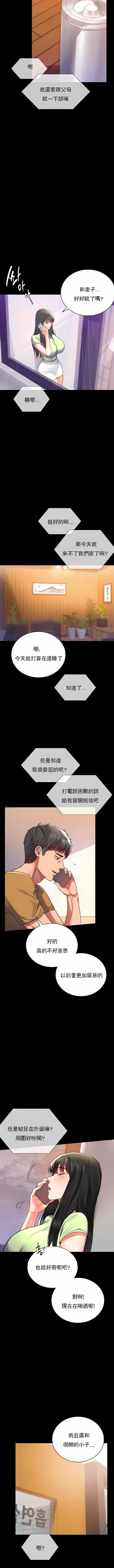 婚外情概率第32话