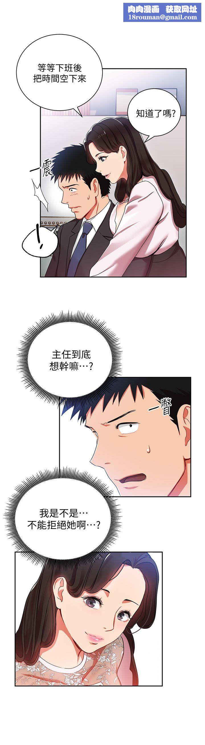 玩转女上司第4话-主任装醉诱惑我