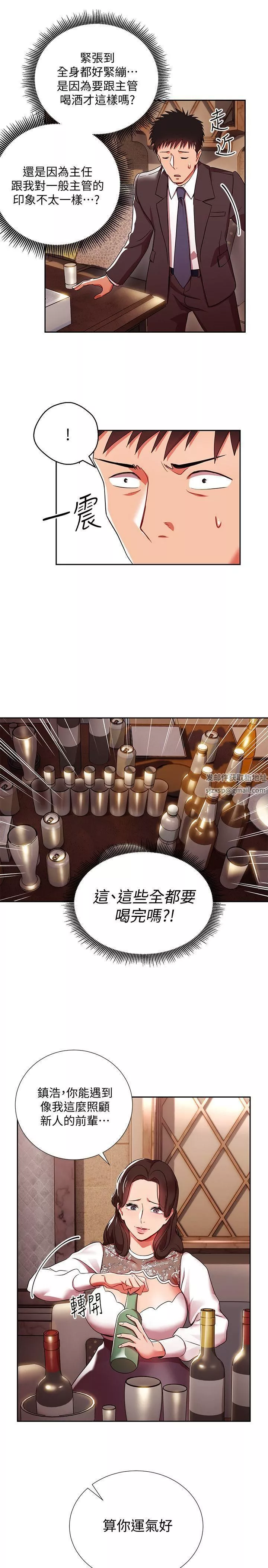 玩轉女上司第4話-主任裝醉誘惑我