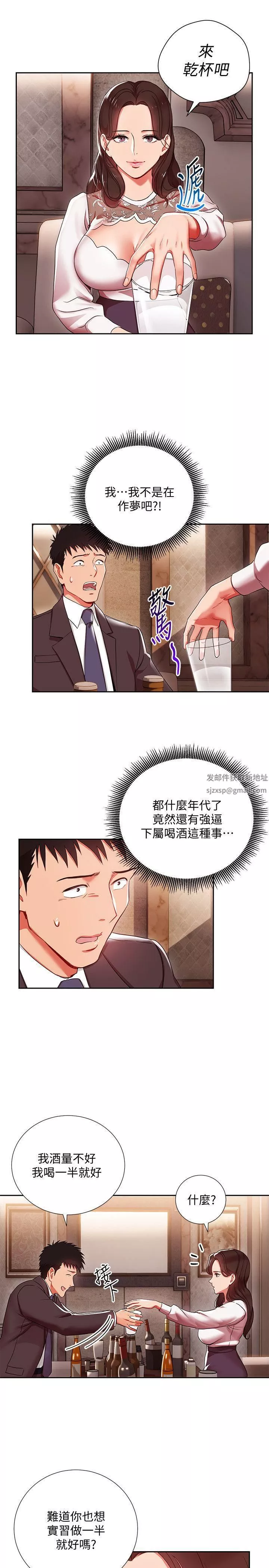 玩转女上司-第4话-主任装醉诱惑我 - 图片 8
