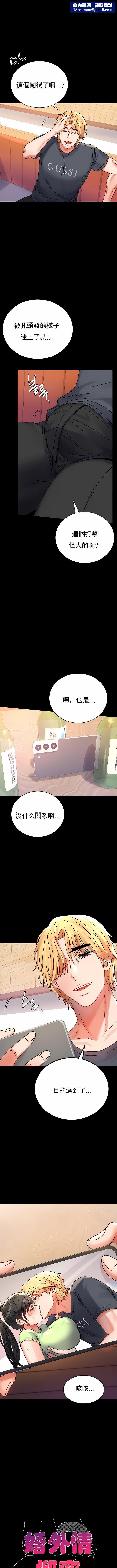 婚外情概率第33话