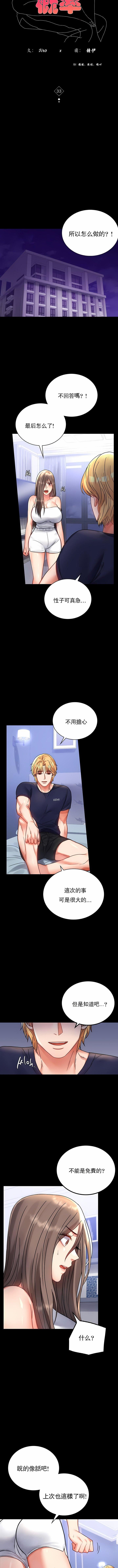 婚外情概率第33话