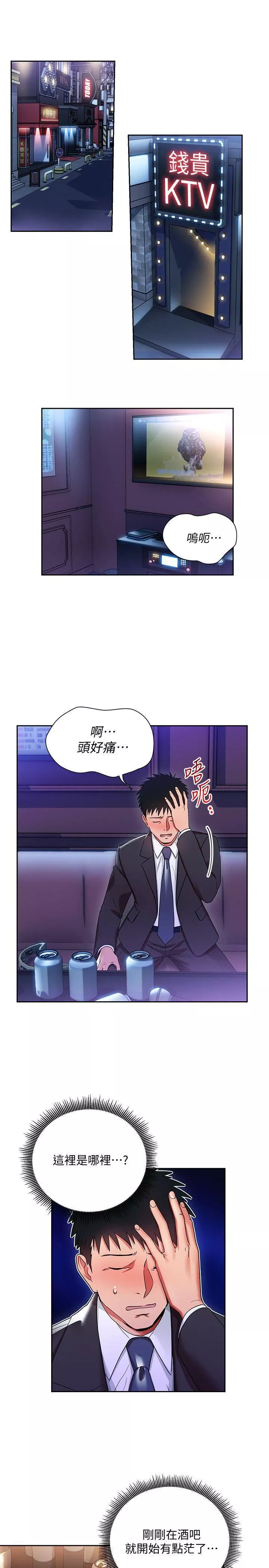 玩转女上司-第4话-主任装醉诱惑我 - 图片 14