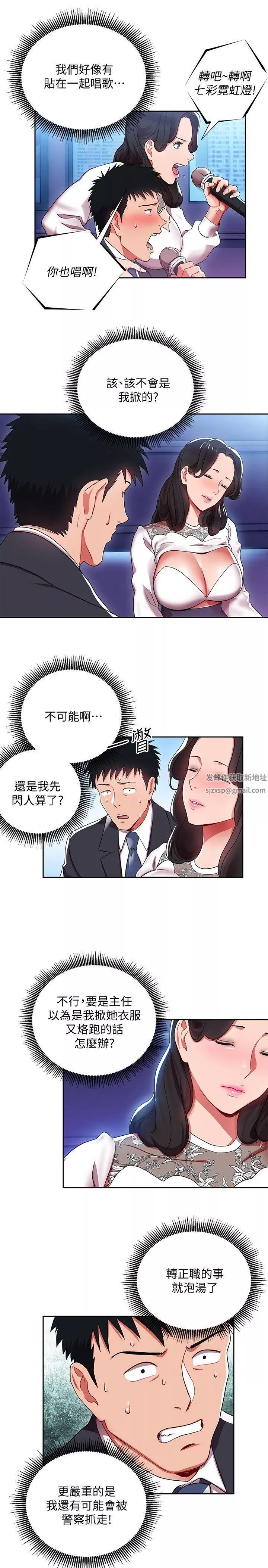 玩转女上司-第4话-主任装醉诱惑我 - 图片 18