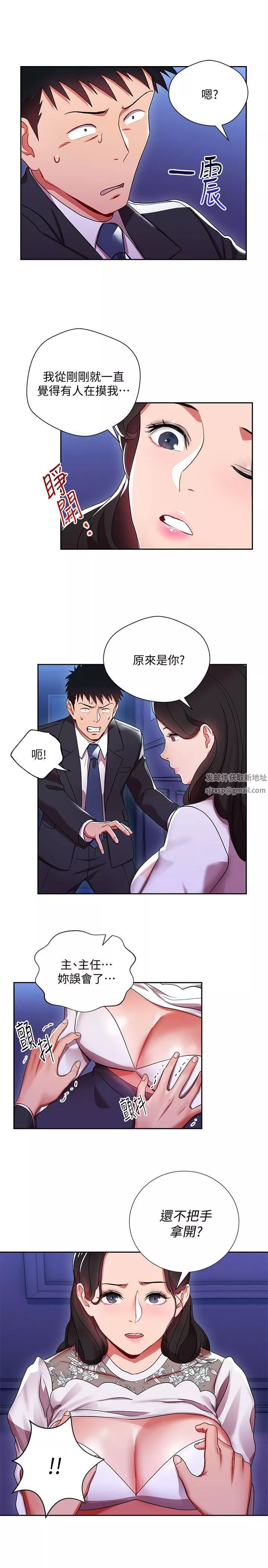 玩转女上司-第4话-主任装醉诱惑我 - 图片 20