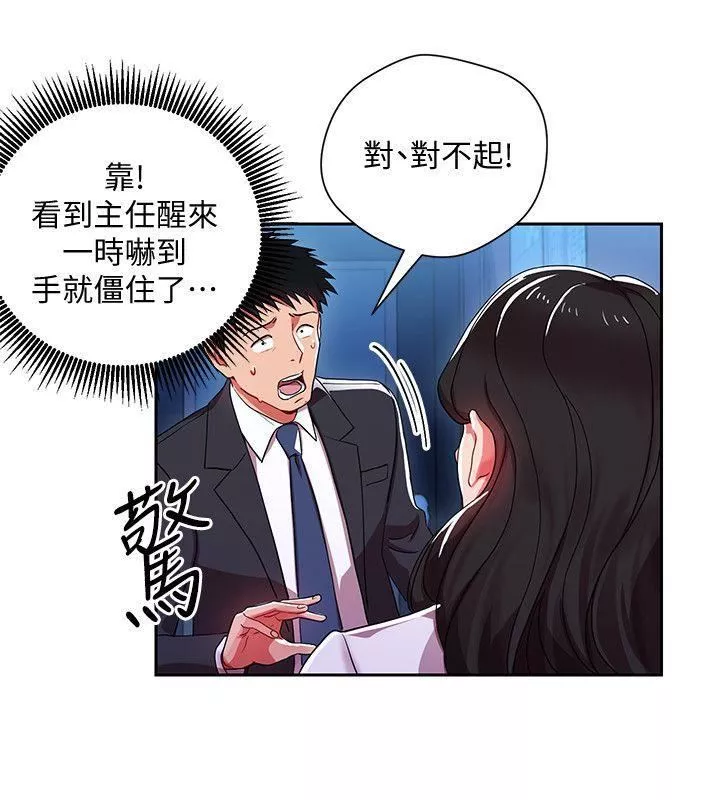 玩转女上司-第4话-主任装醉诱惑我 - 图片 21
