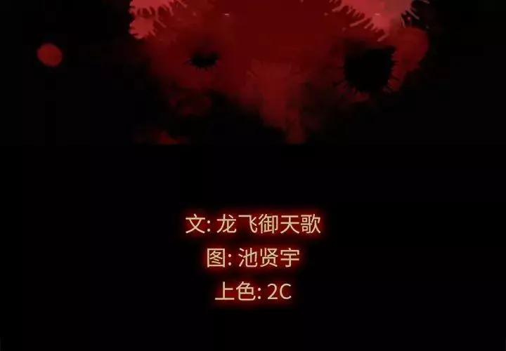 壞血第46話