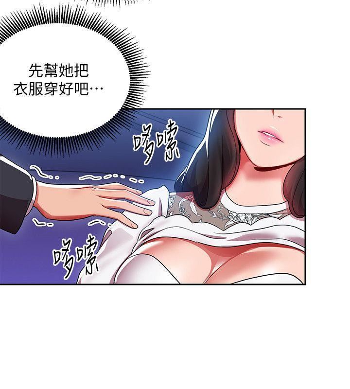 玩转女上司第4话-主任装醉诱惑我