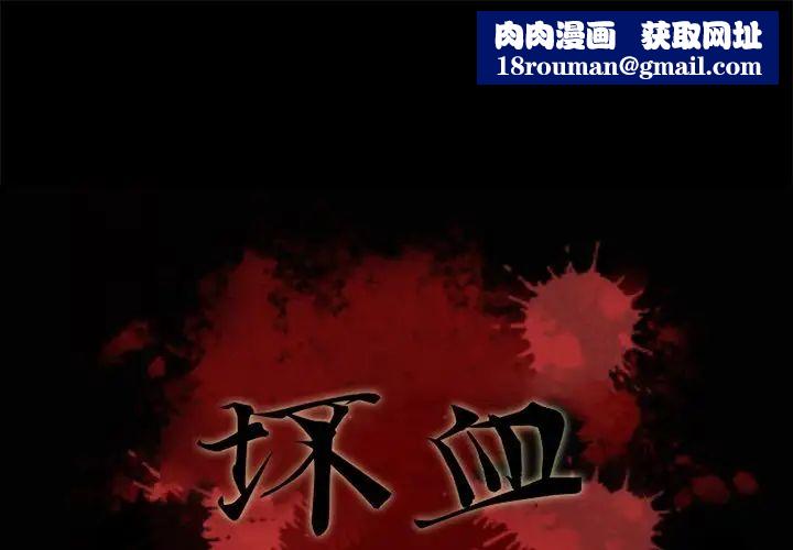 坏血第46话