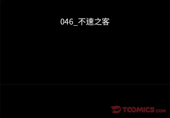 坏血-第46话 - 图片 3
