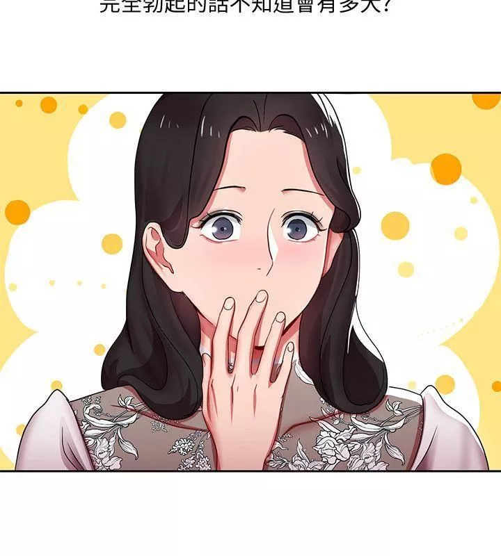 玩转女上司-第4话-主任装醉诱惑我 - 图片 29