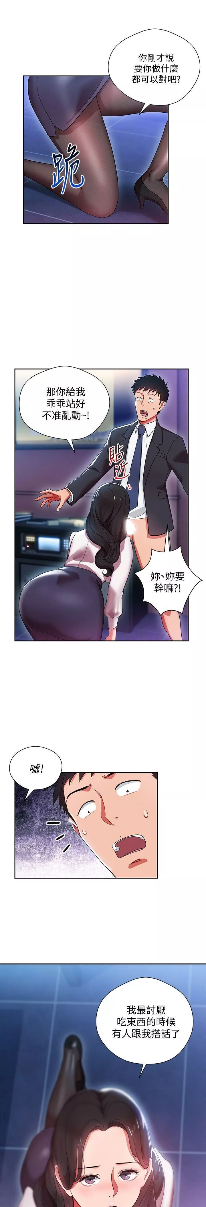 玩转女上司-第4话-主任装醉诱惑我 - 图片 30