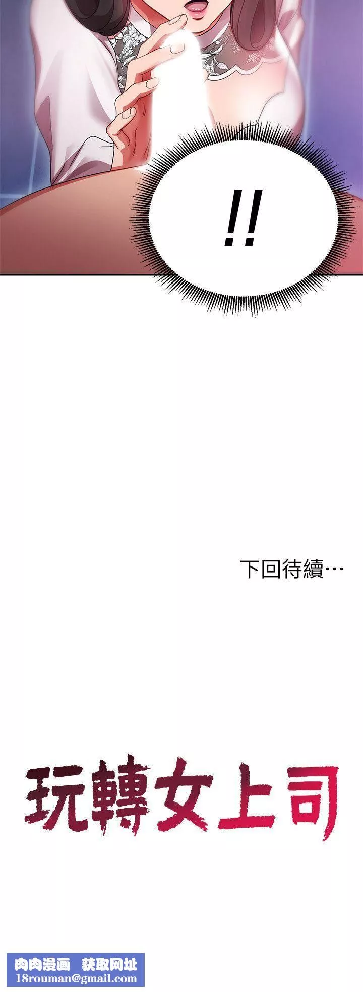玩转女上司-第4话-主任装醉诱惑我 - 图片 31