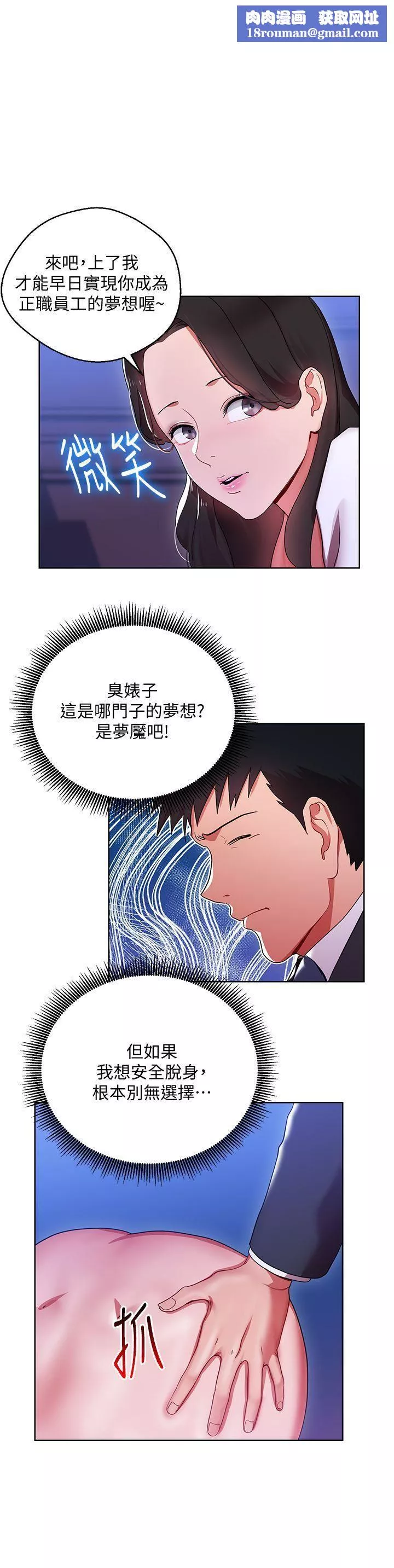 玩转女上司-第6话-主动出击的老鸟 - 图片 1
