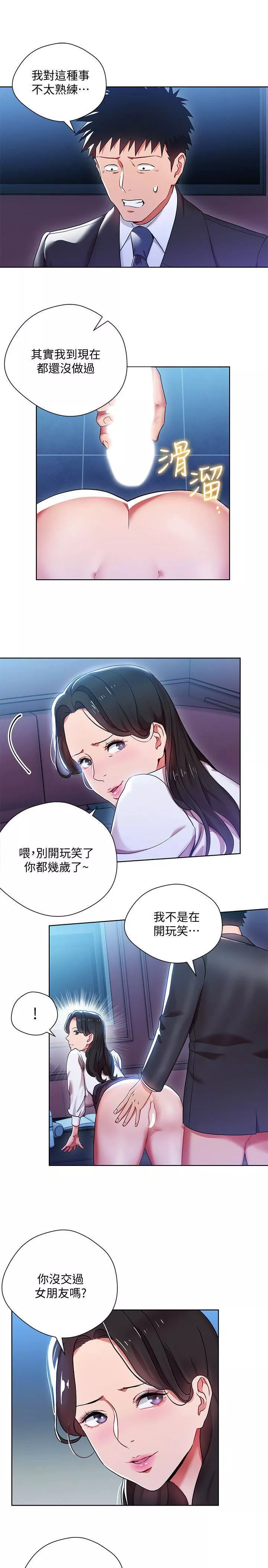玩转女上司-第6话-主动出击的老鸟 - 图片 5