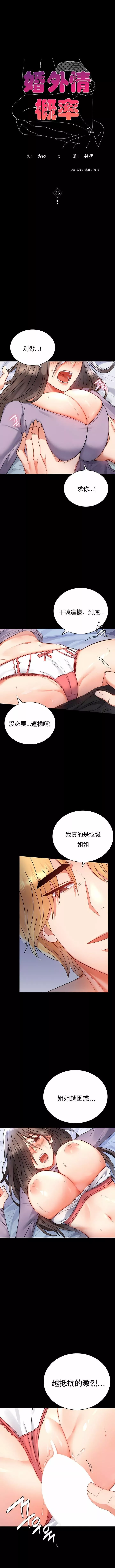 婚外情概率-第36话 - 图片 2