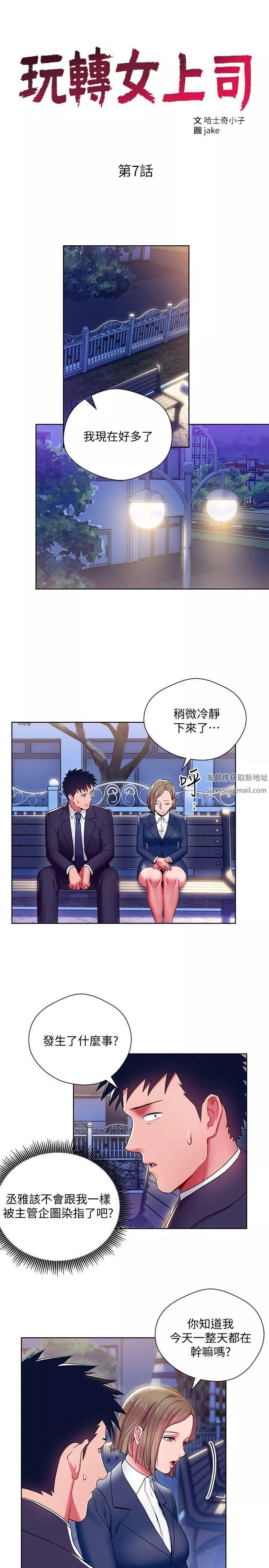 玩转女上司-第7话-受辱的丞雅 - 图片 3