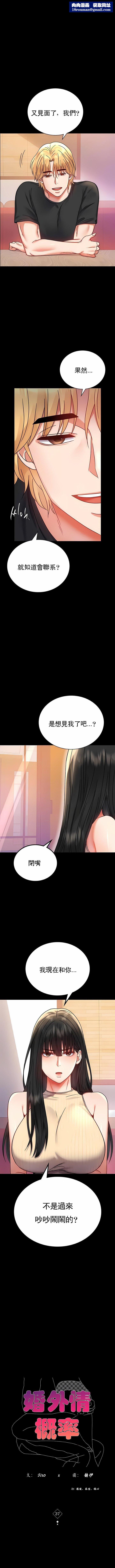 婚外情概率第37话