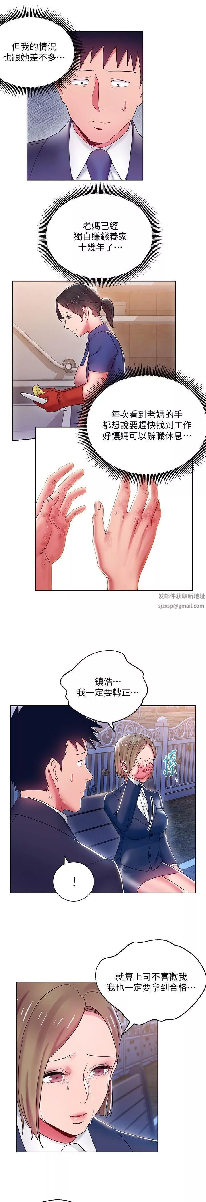 玩转女上司-第7话-受辱的丞雅 - 图片 13