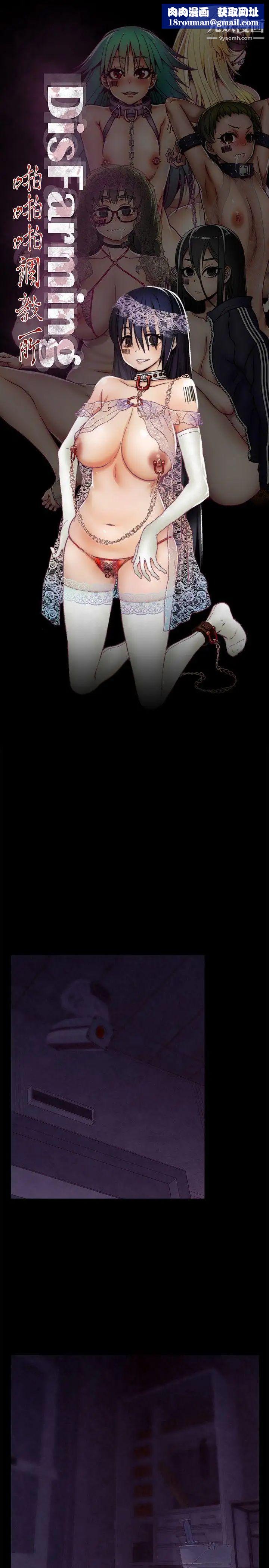 啪啪啪调教所第16话