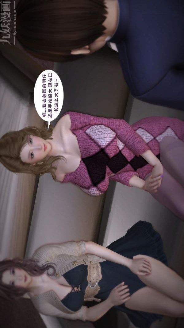 [3D]妈妈の友人第01话