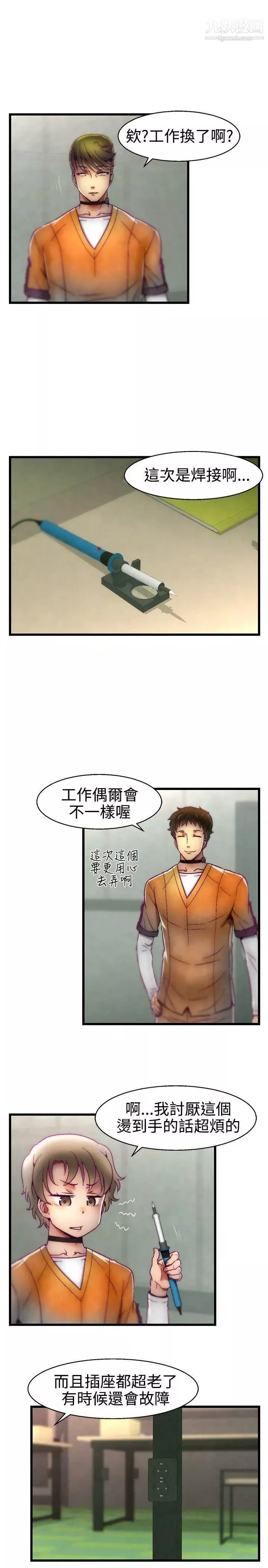 啪啪啪调教所-第16话 - 图片 9