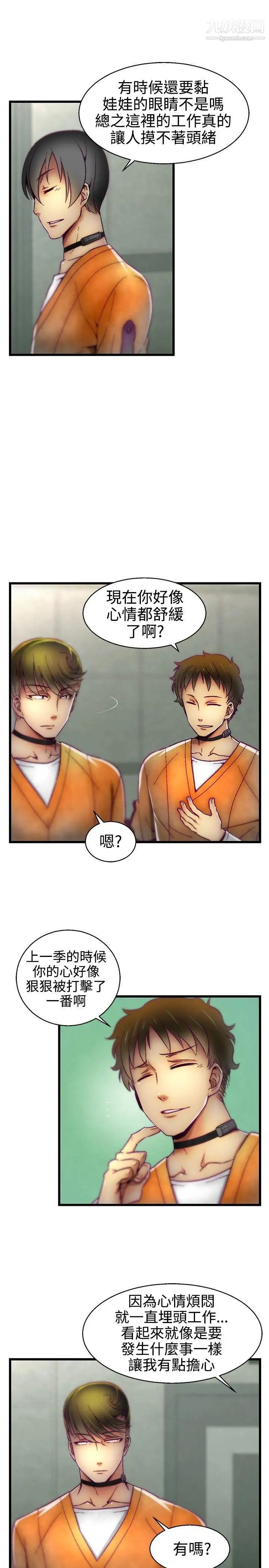 啪啪啪调教所第16话