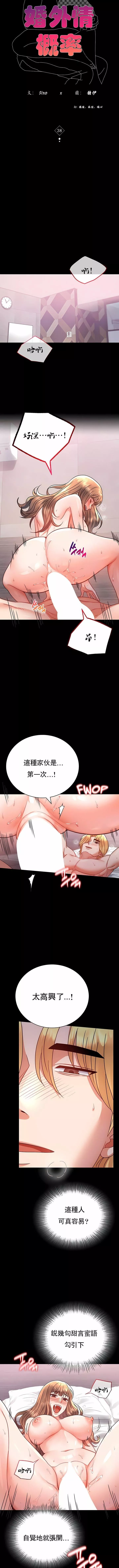 婚外情概率-第38话 - 图片 2