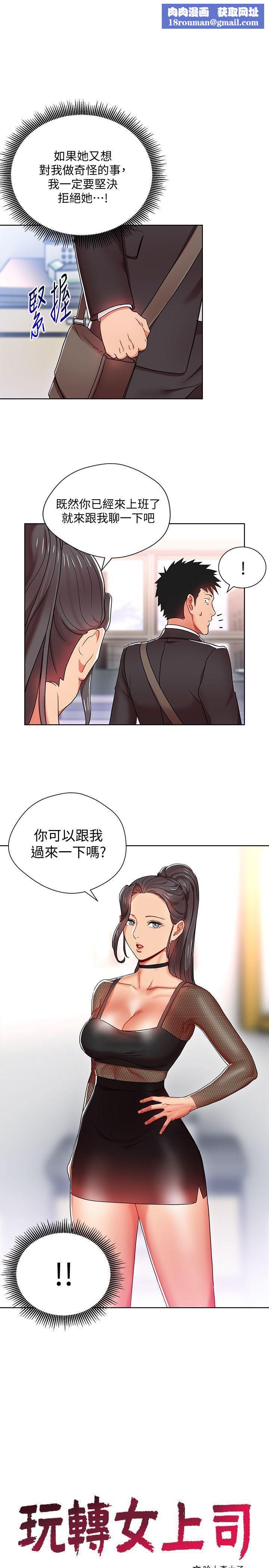 玩转女上司第8话-好想被课长奖励