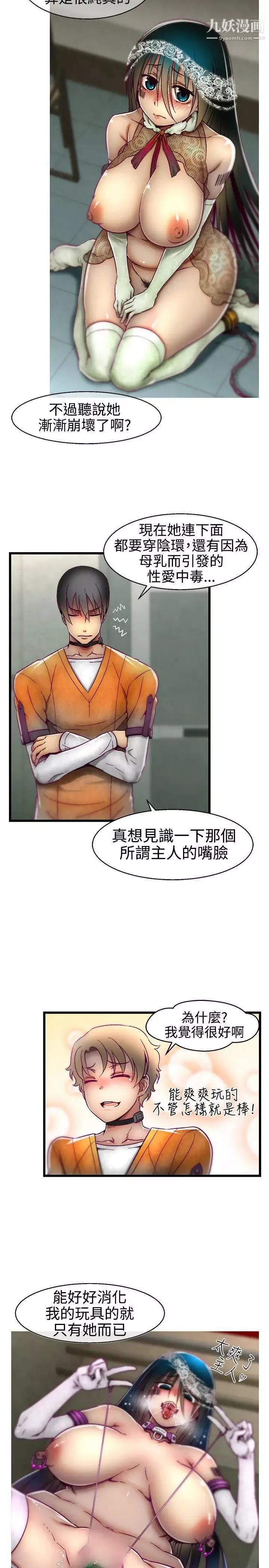 啪啪啪调教所-第16话 - 图片 14