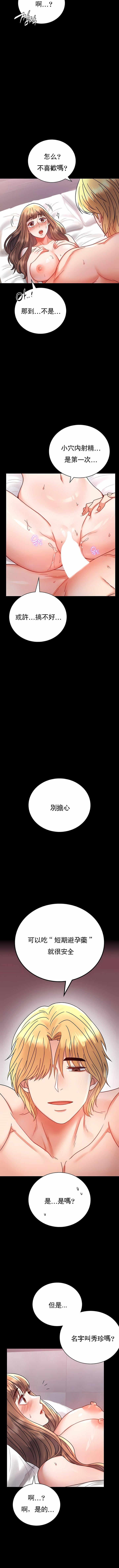 婚外情概率第38話