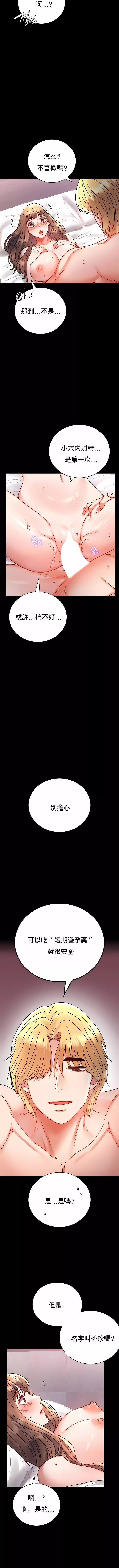 婚外情概率-第38话 - 图片 4